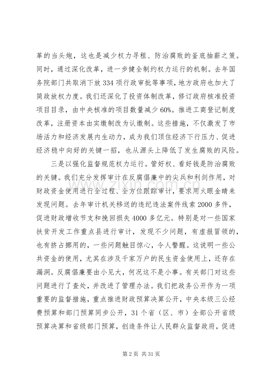 在廉政会议上的讲话.docx_第2页