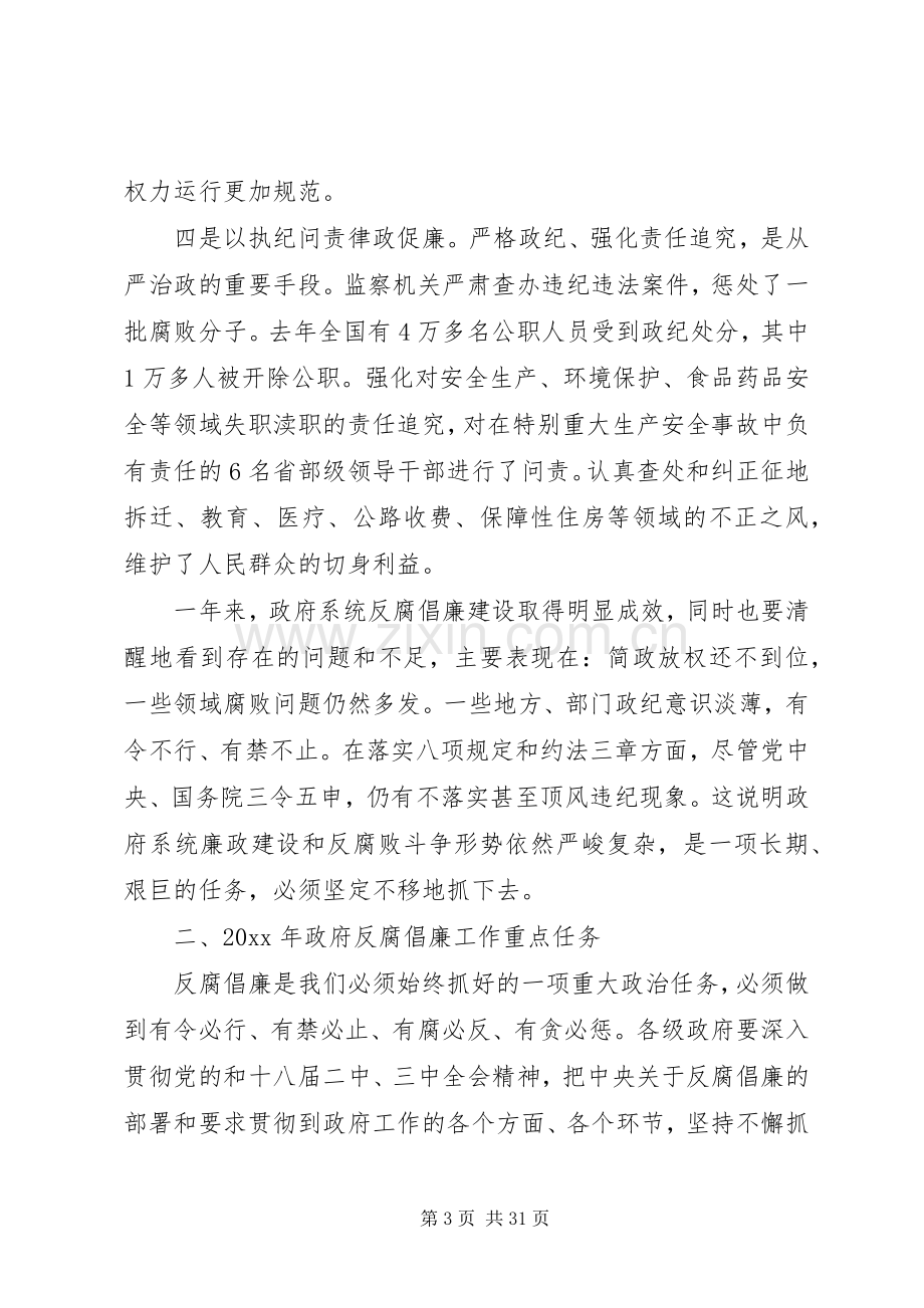 在廉政会议上的讲话.docx_第3页