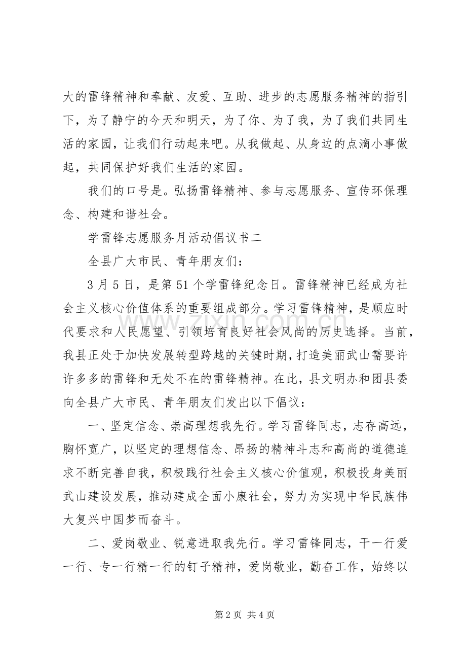 学雷锋志愿服务月活动倡议书.docx_第2页