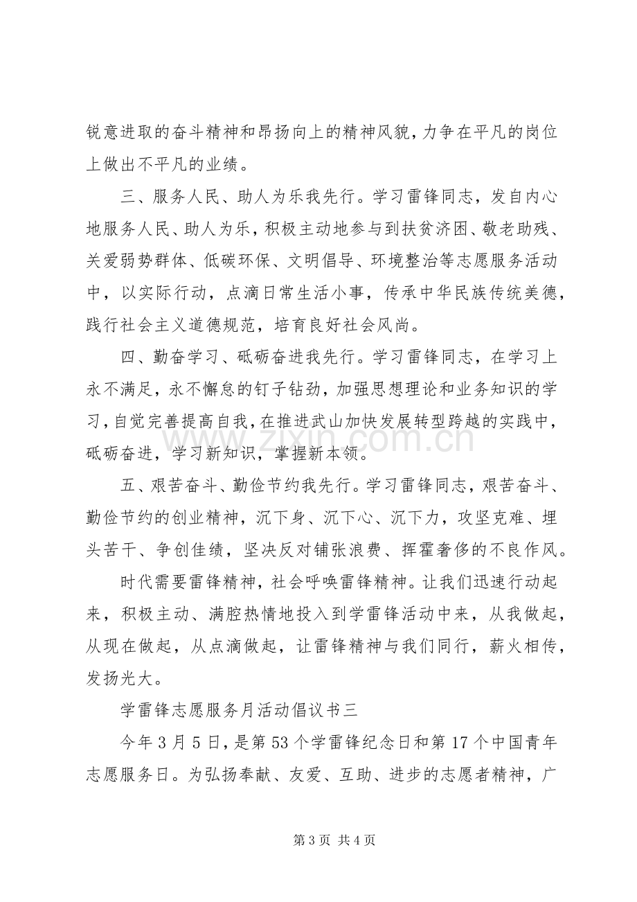 学雷锋志愿服务月活动倡议书.docx_第3页