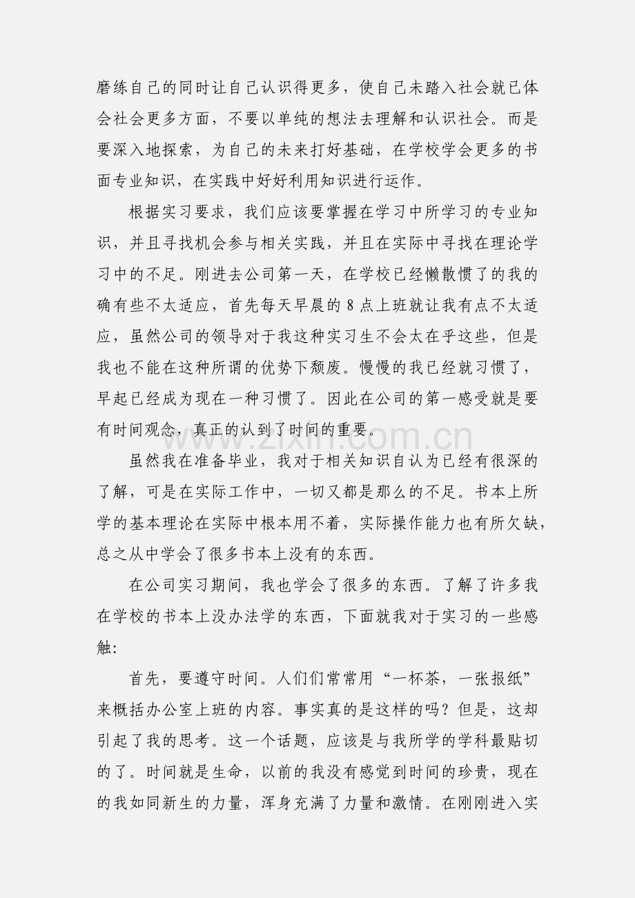 万能实习小结.docx_第2页