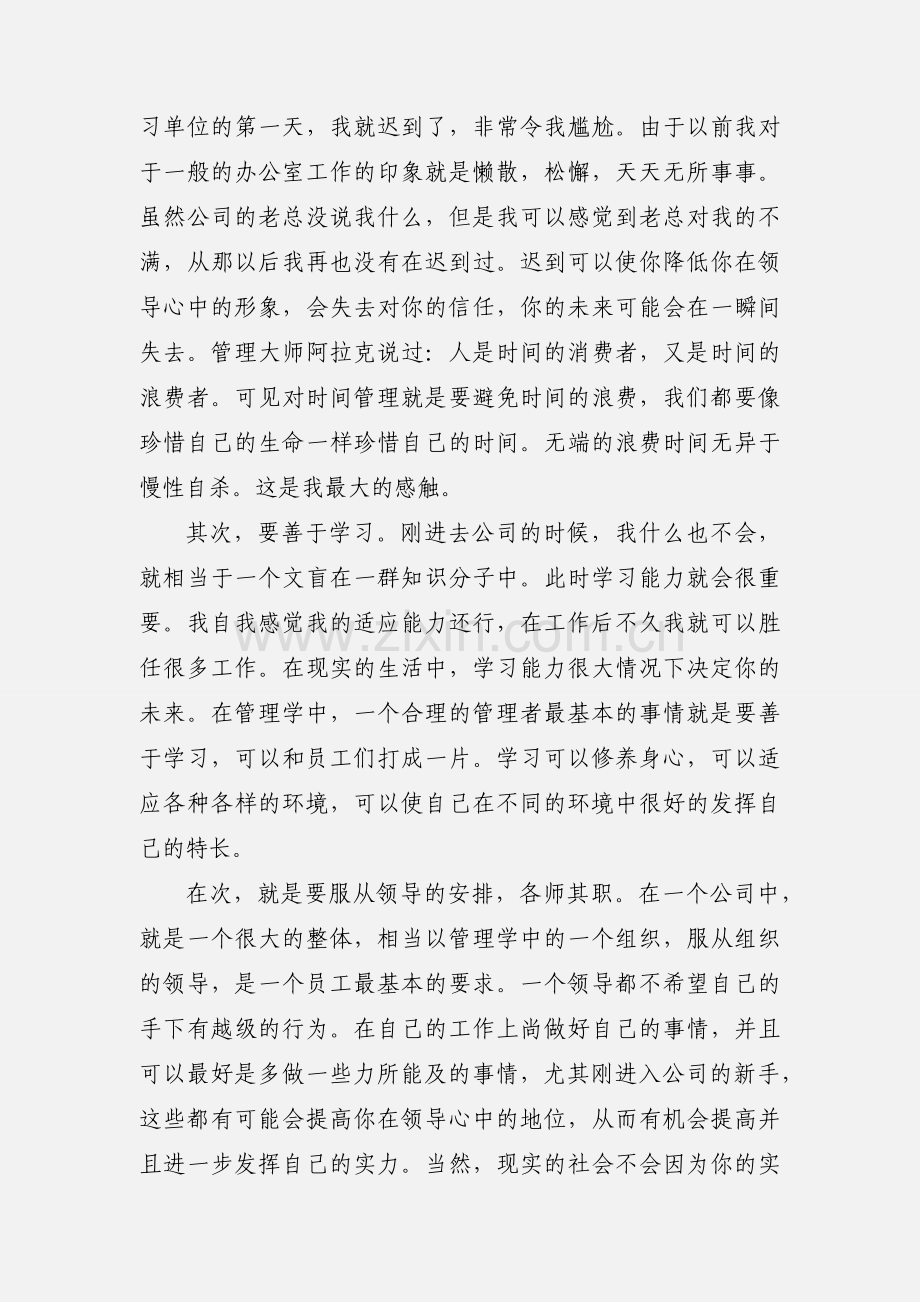 万能实习小结.docx_第3页