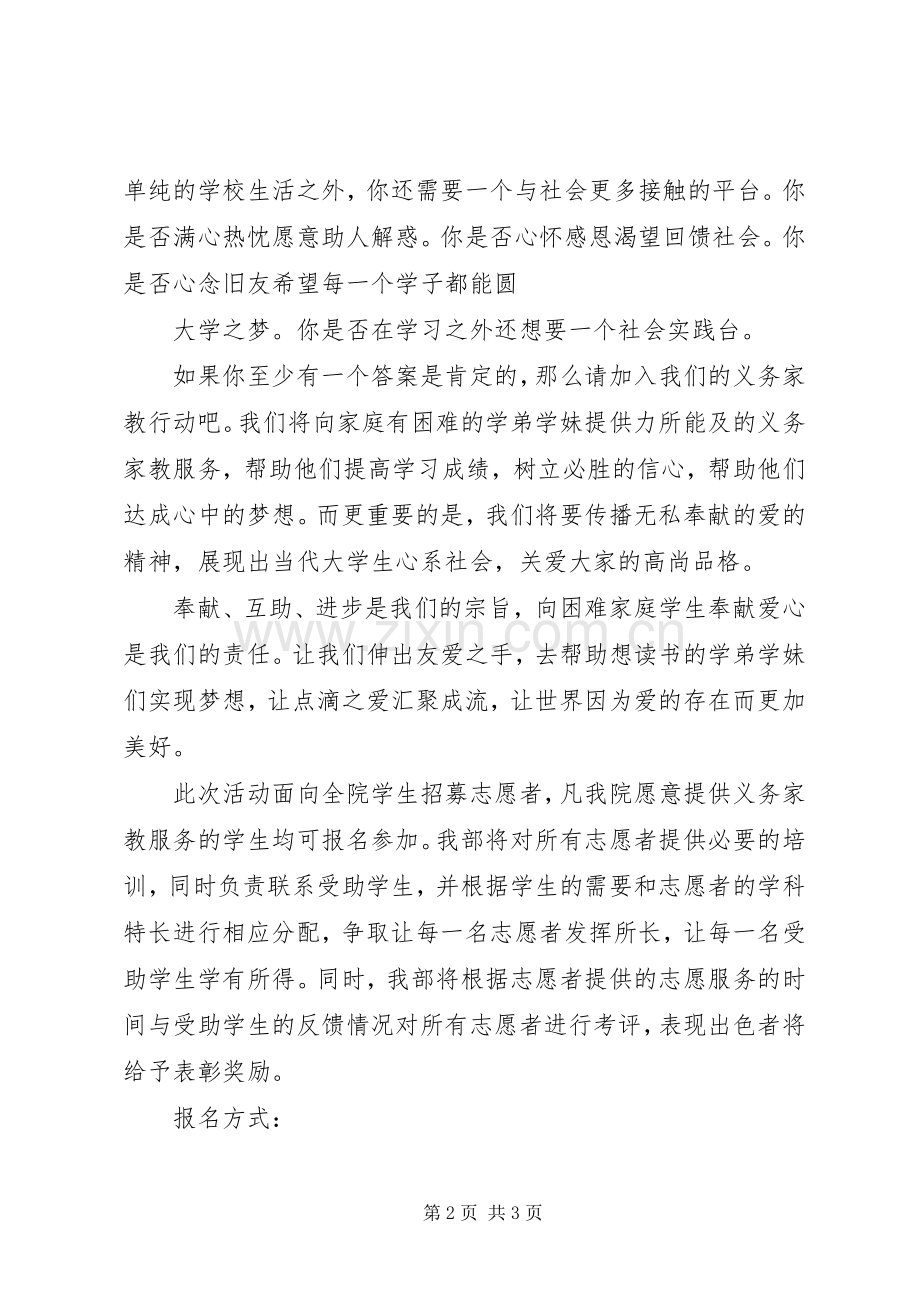 公益基金倡议书.docx_第2页