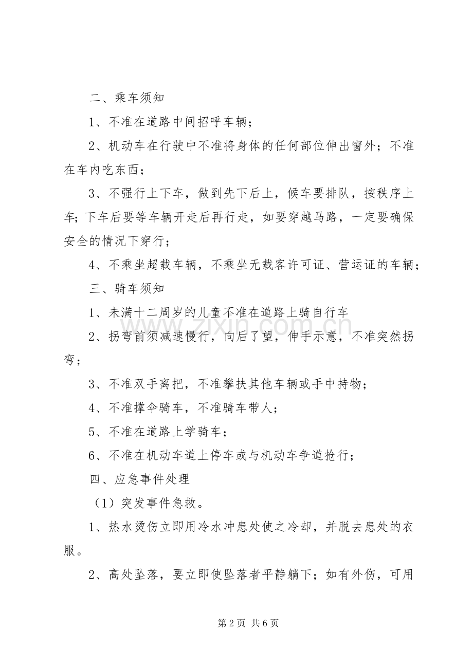 化吉一小“十一”假前安全教育讲话稿.docx_第2页