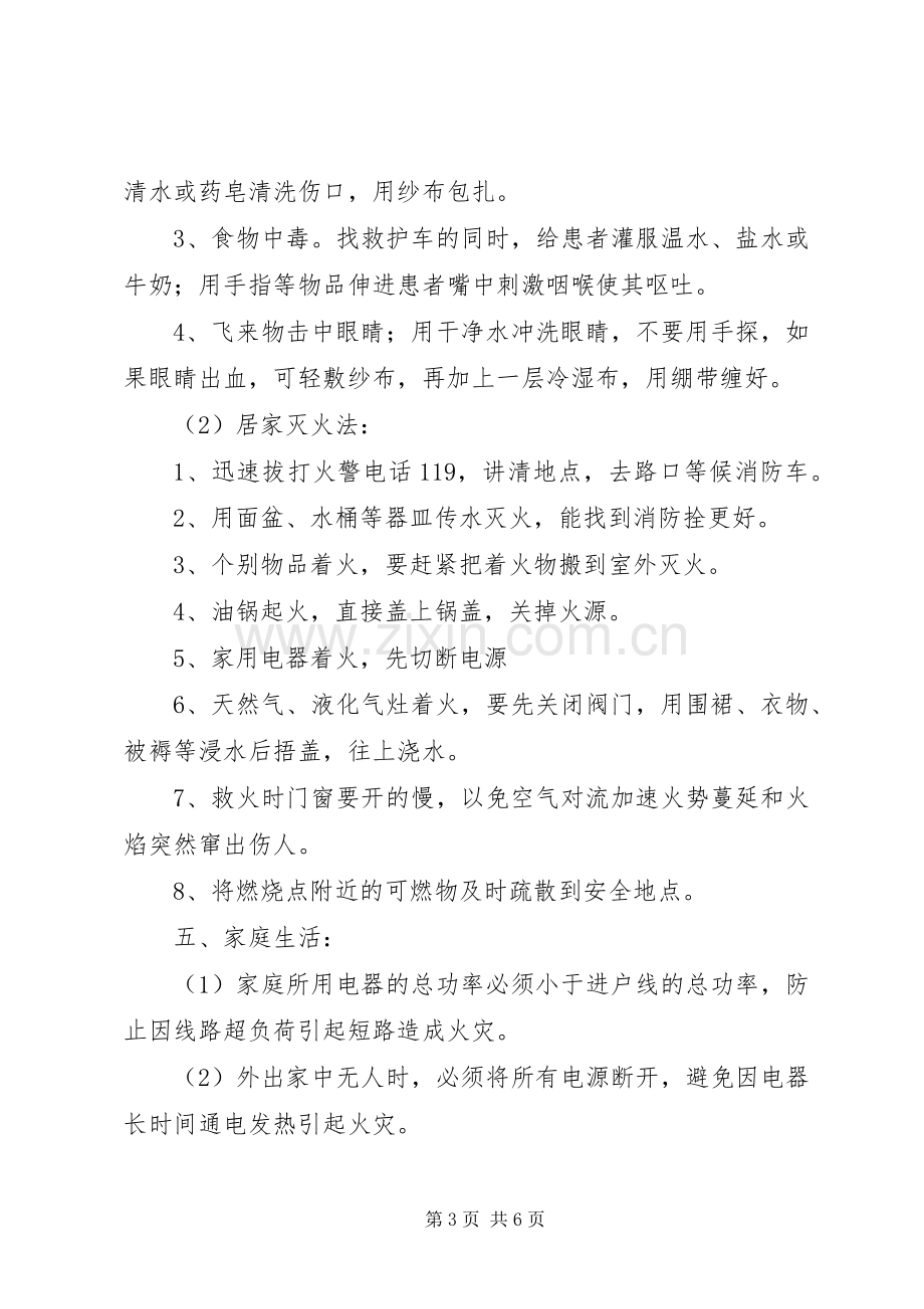 化吉一小“十一”假前安全教育讲话稿.docx_第3页