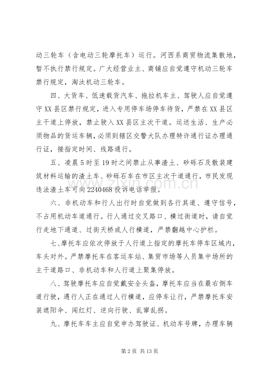 争做文明公民倡议书3篇.docx_第2页