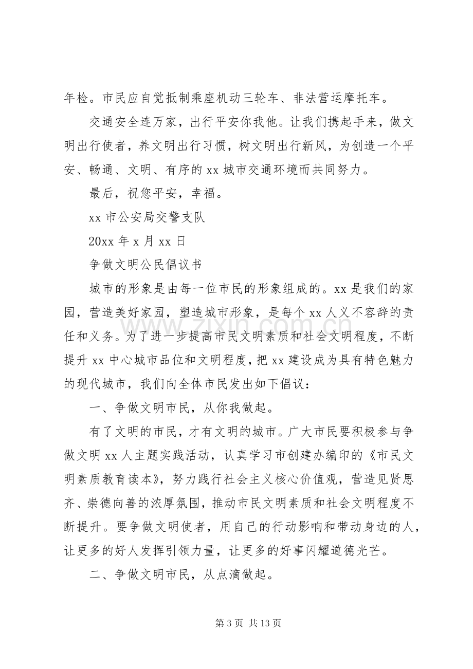 争做文明公民倡议书3篇.docx_第3页