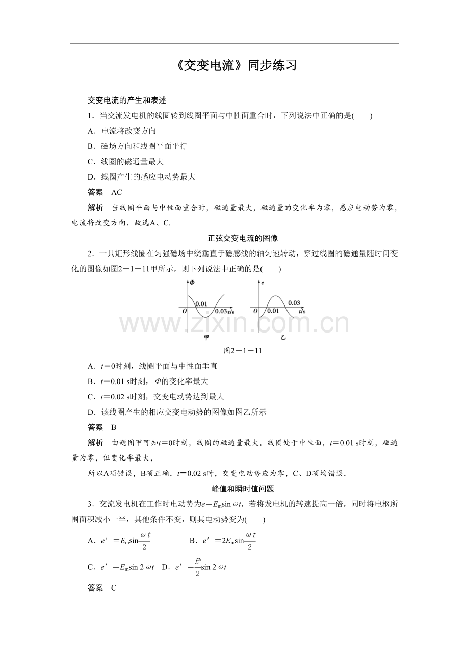 《交变电流》同步练习1-1.doc_第1页