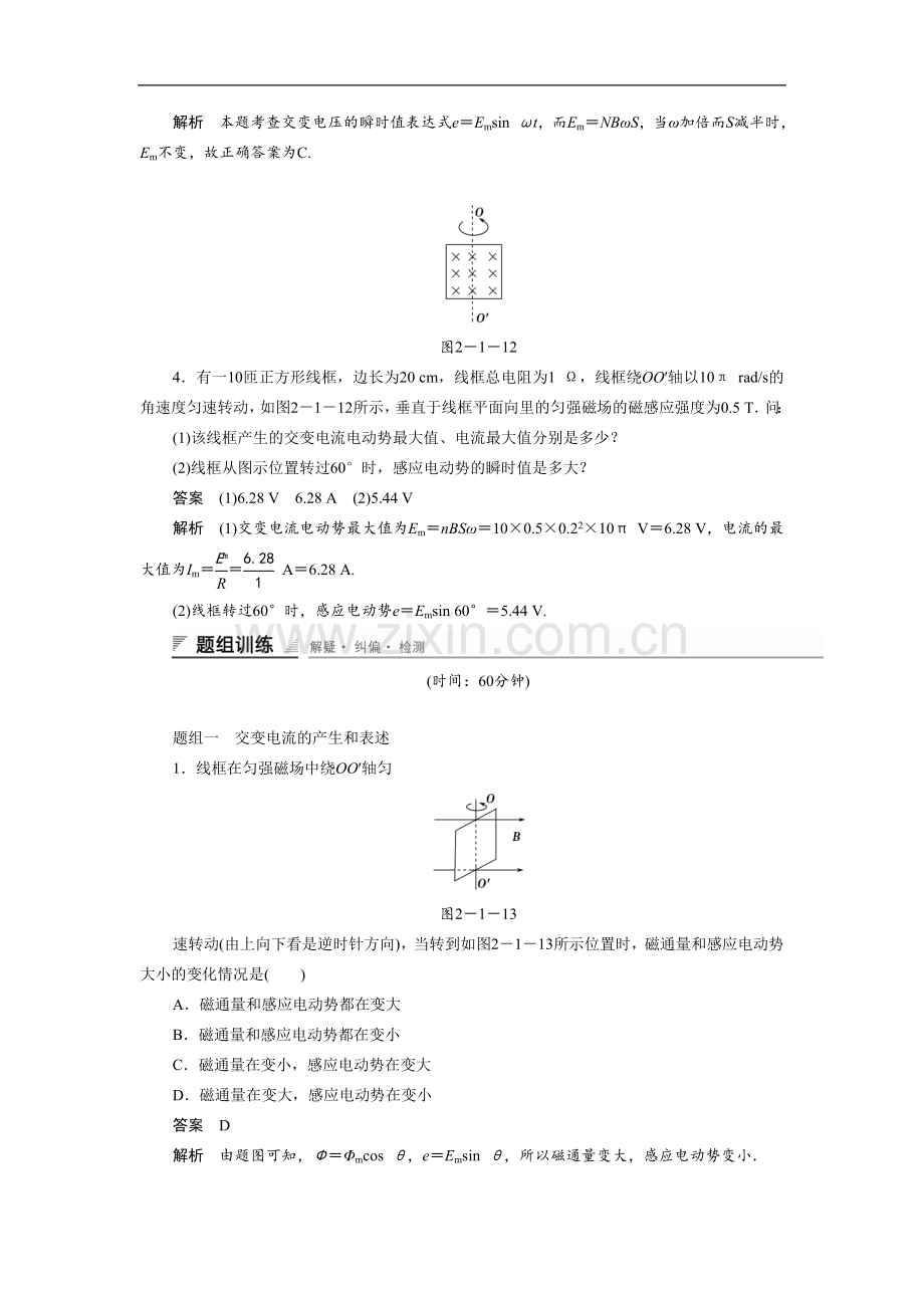 《交变电流》同步练习1-1.doc_第2页