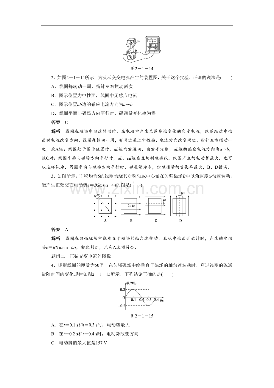 《交变电流》同步练习1-1.doc_第3页