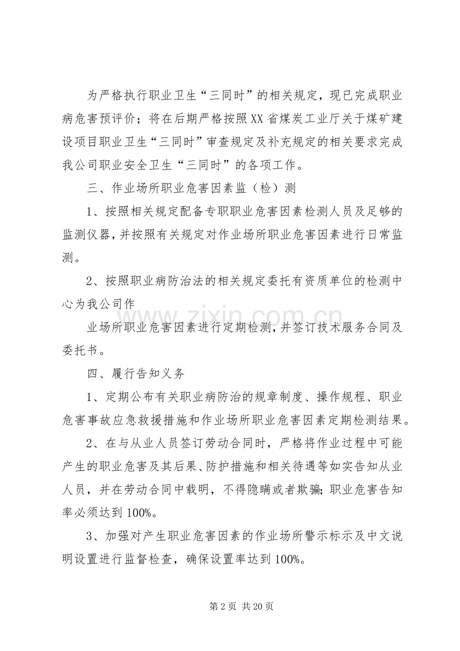 关于进一步落实职业安全卫生工作的改进实施方案.docx_第2页