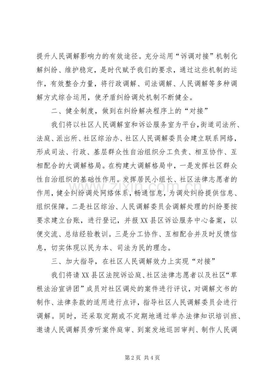 在社区与法院“诉调对接”工作签字仪式上的讲话.docx_第2页