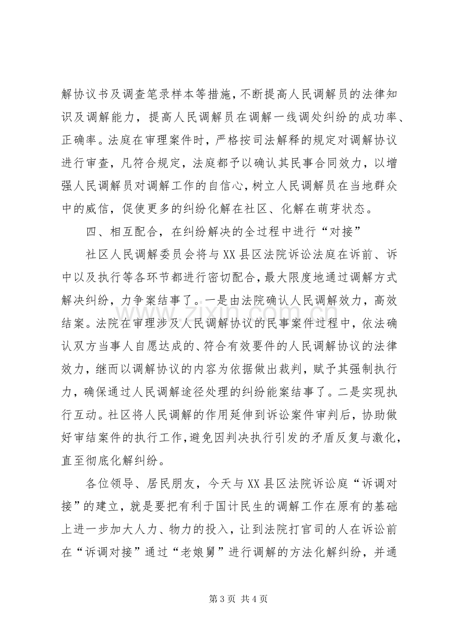 在社区与法院“诉调对接”工作签字仪式上的讲话.docx_第3页