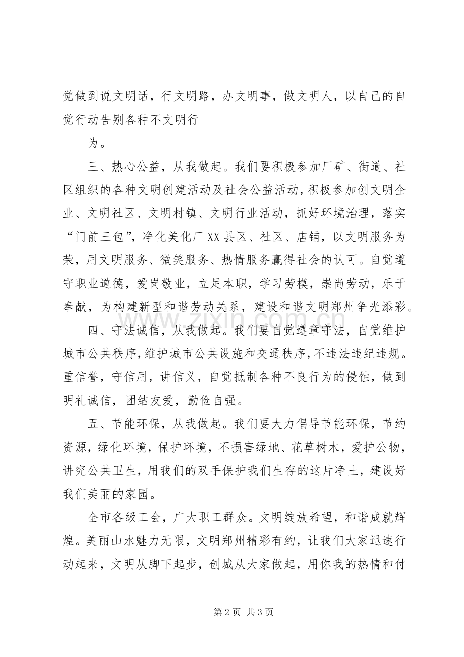 XX市总工会创建全国文明城市倡议书.docx_第2页