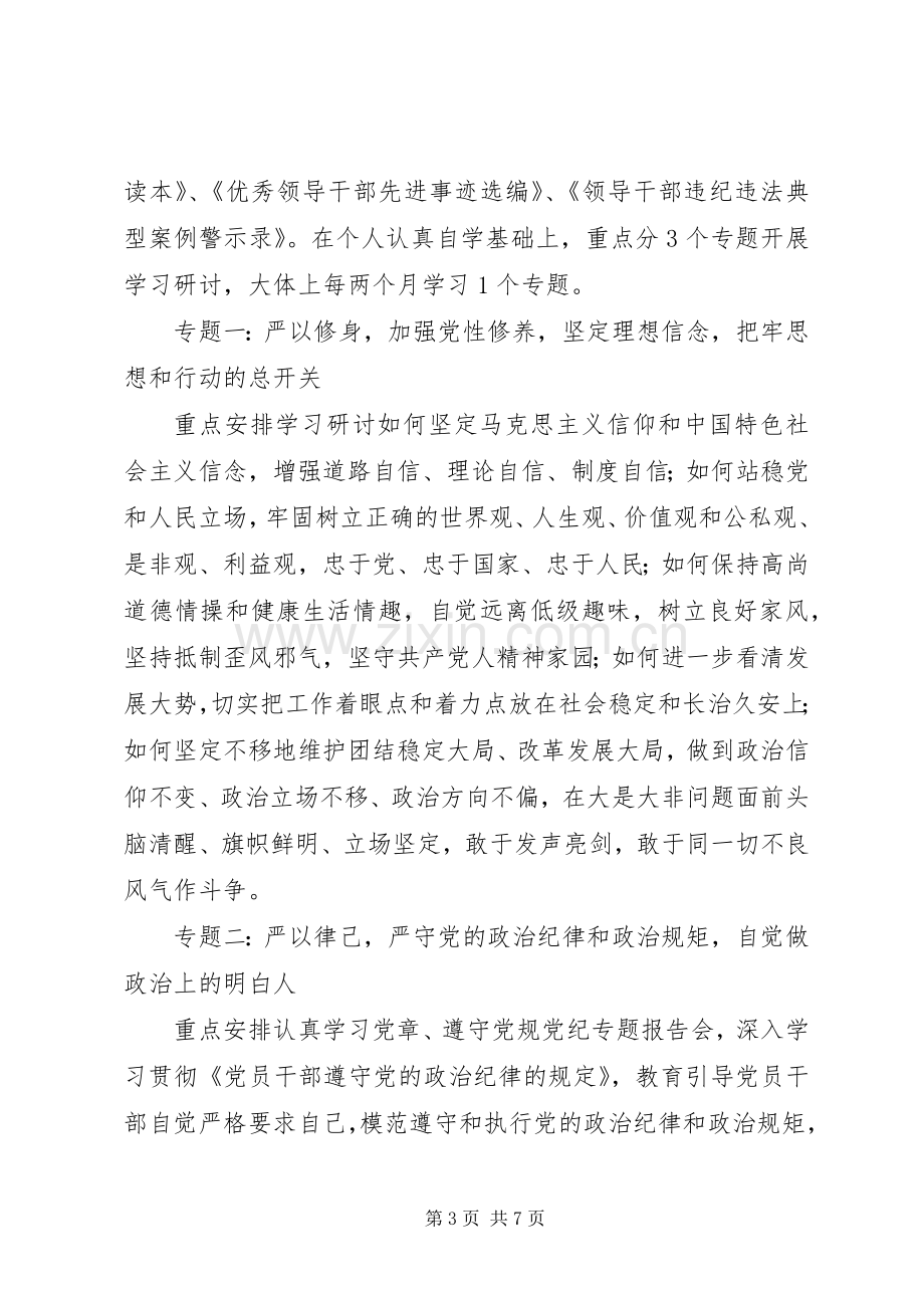 人大“三严三实”专题教育方案.docx_第3页