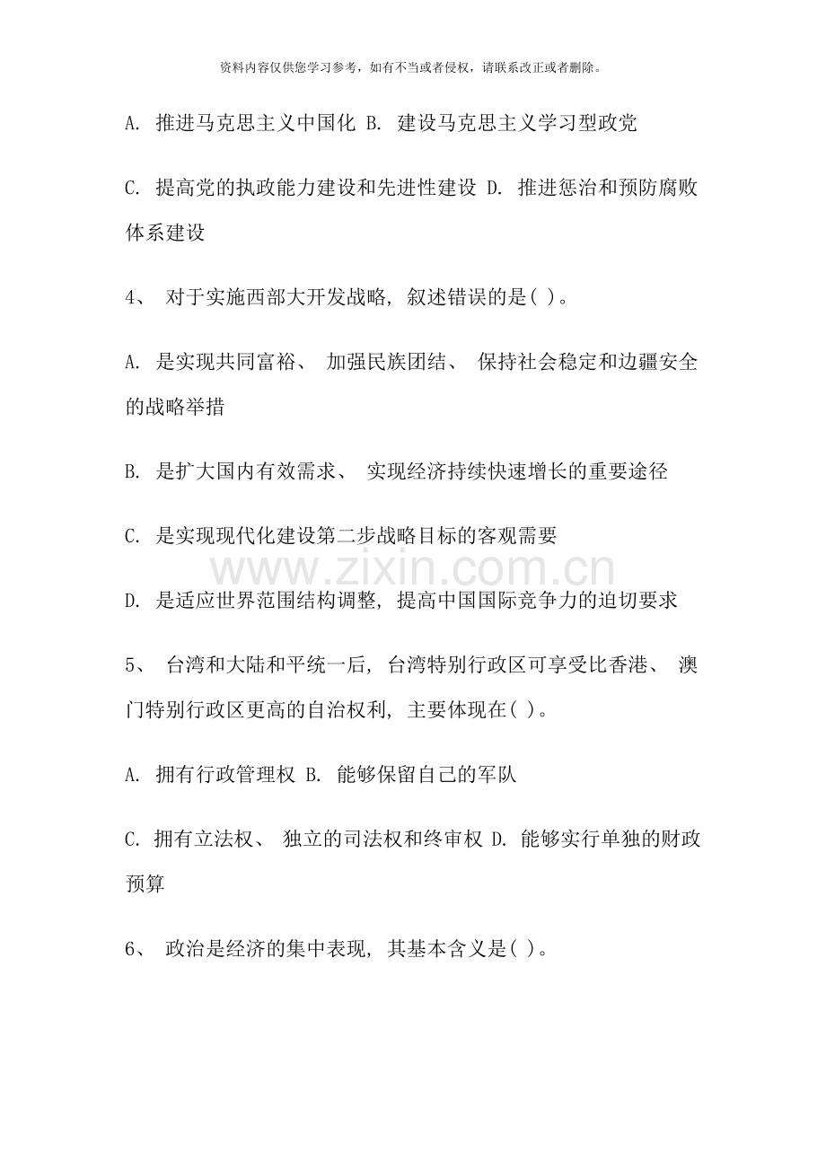 事业单位考试公共基础知识公共基础知识模拟卷及答案.docx_第2页