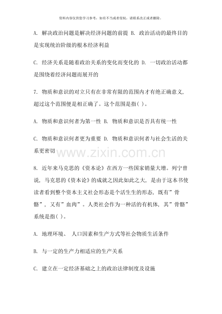 事业单位考试公共基础知识公共基础知识模拟卷及答案.docx_第3页