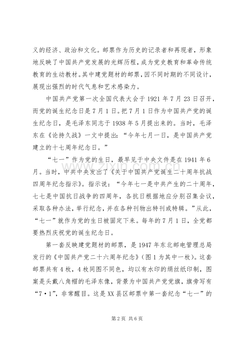 《光辉的历程》读后感. .docx_第2页