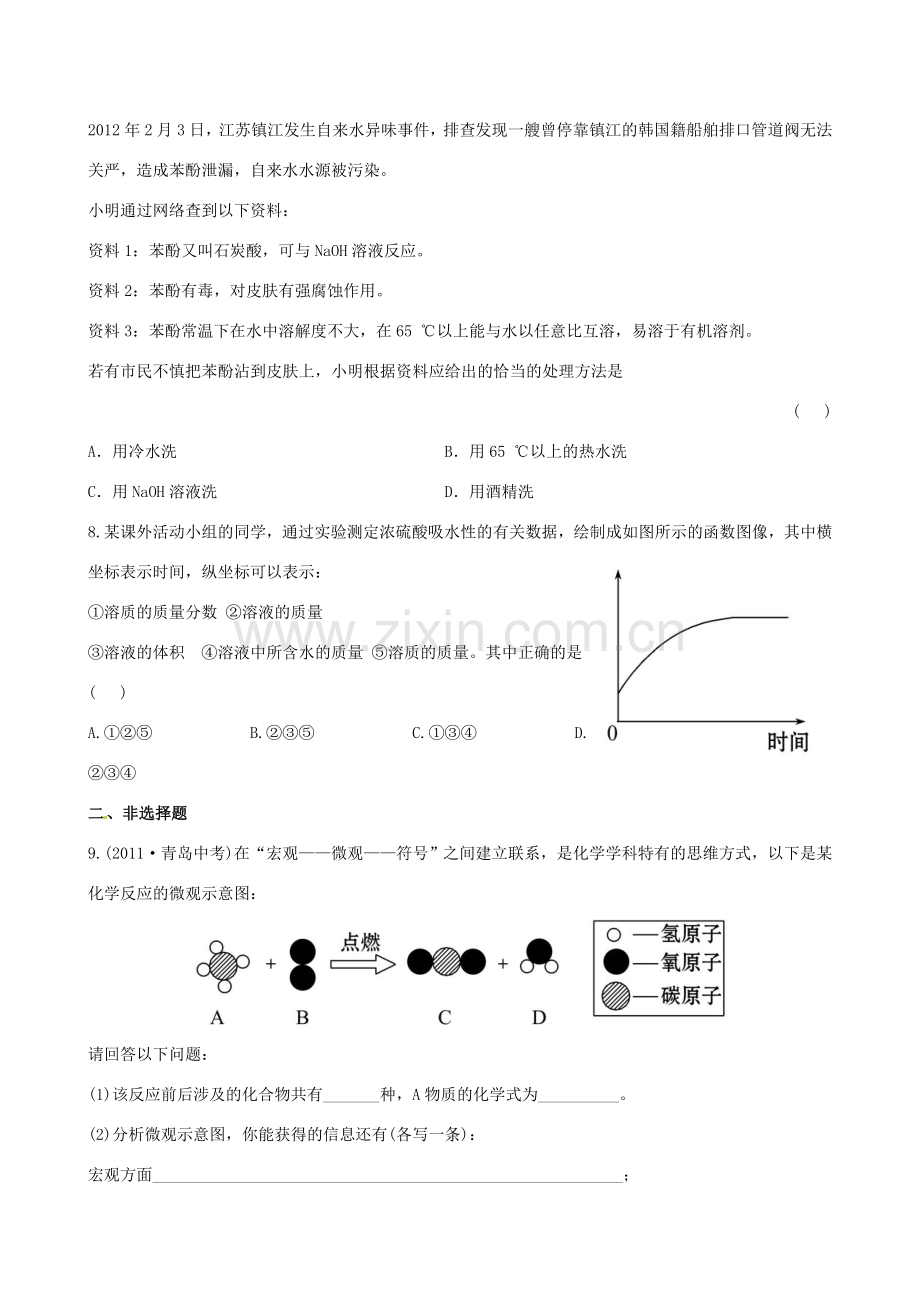 版中考化学 专项二信息给予与开放类试题精练精析(含中考示例) 新人教版 课件.doc_第3页