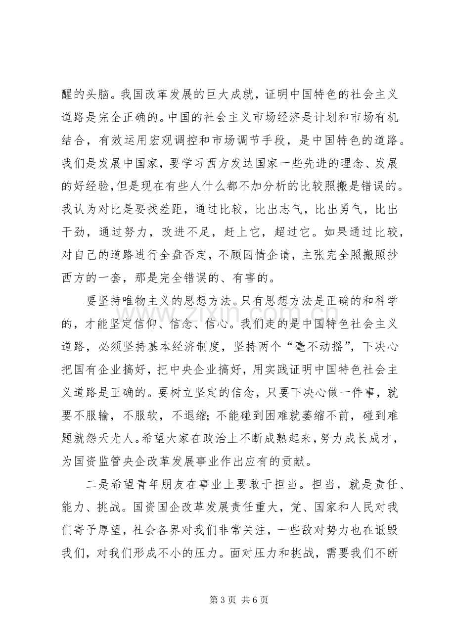 王勇在委机关“五四”青年座谈会上的讲话.docx_第3页