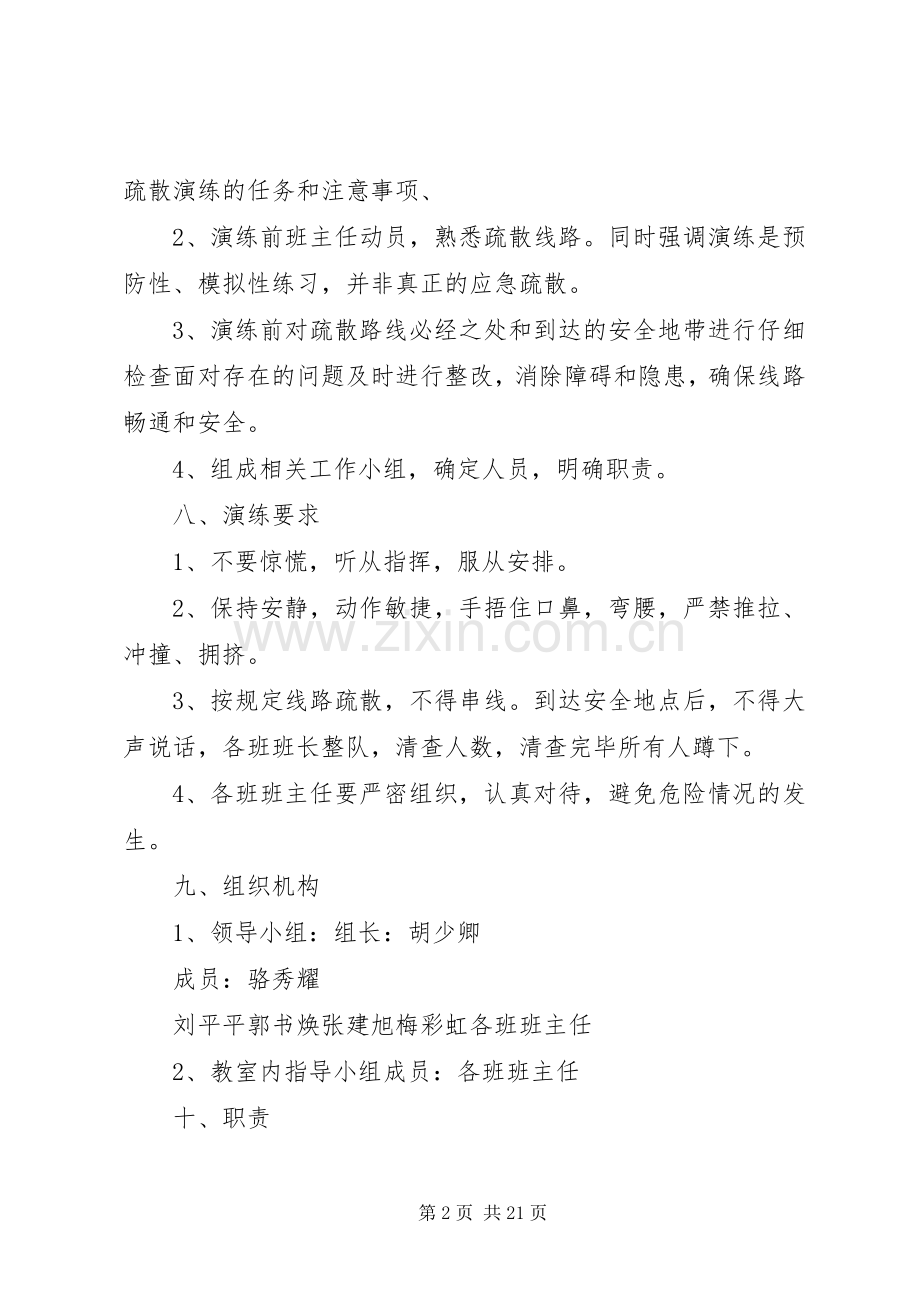 消防疏散演练实施方案.docx_第2页