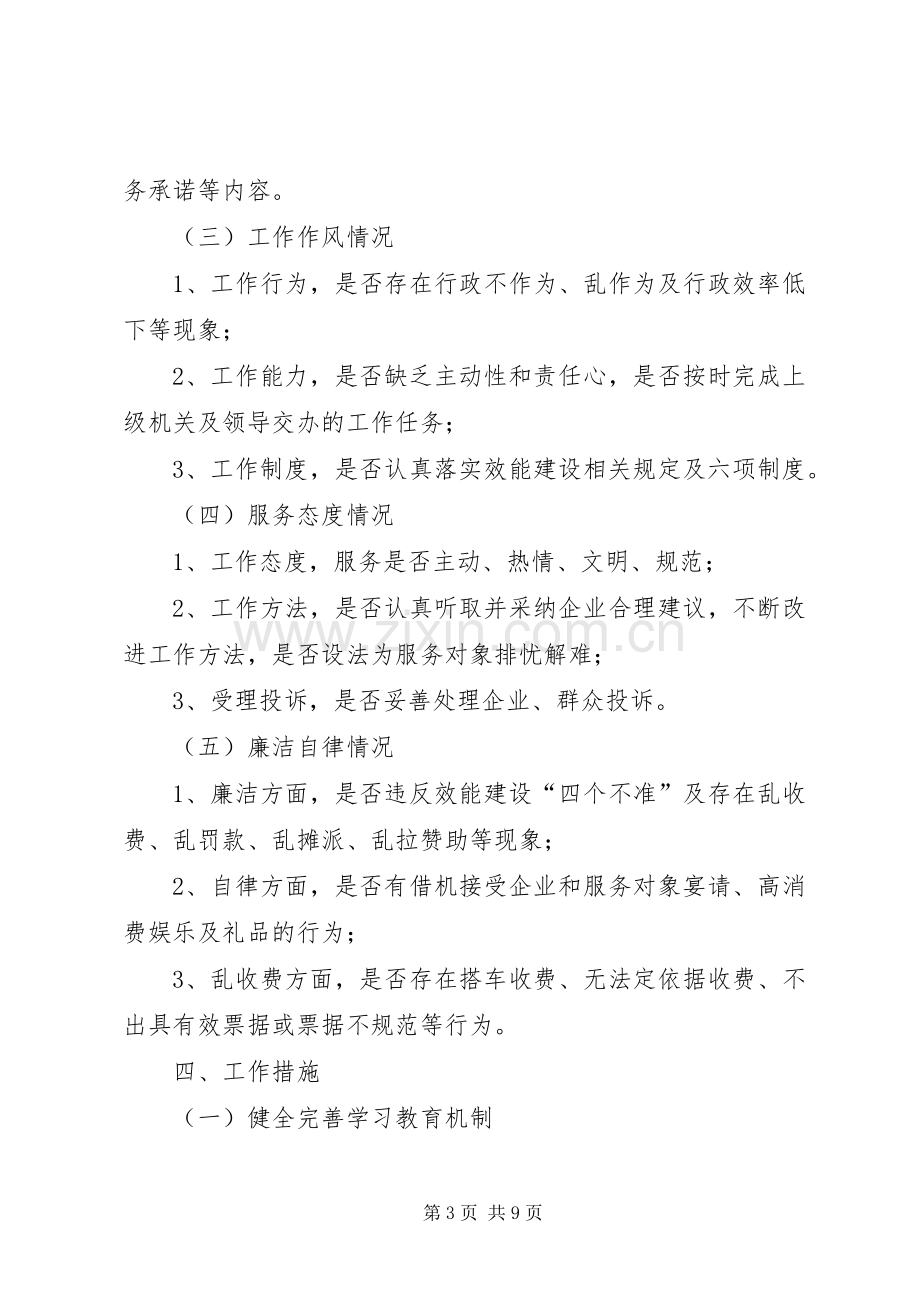 文化委效能监察试点实施方案.docx_第3页