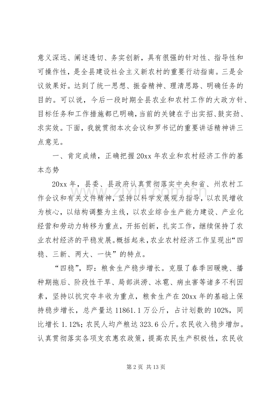 县长在全县农业农村三级干部会议结束时的讲话.docx_第2页