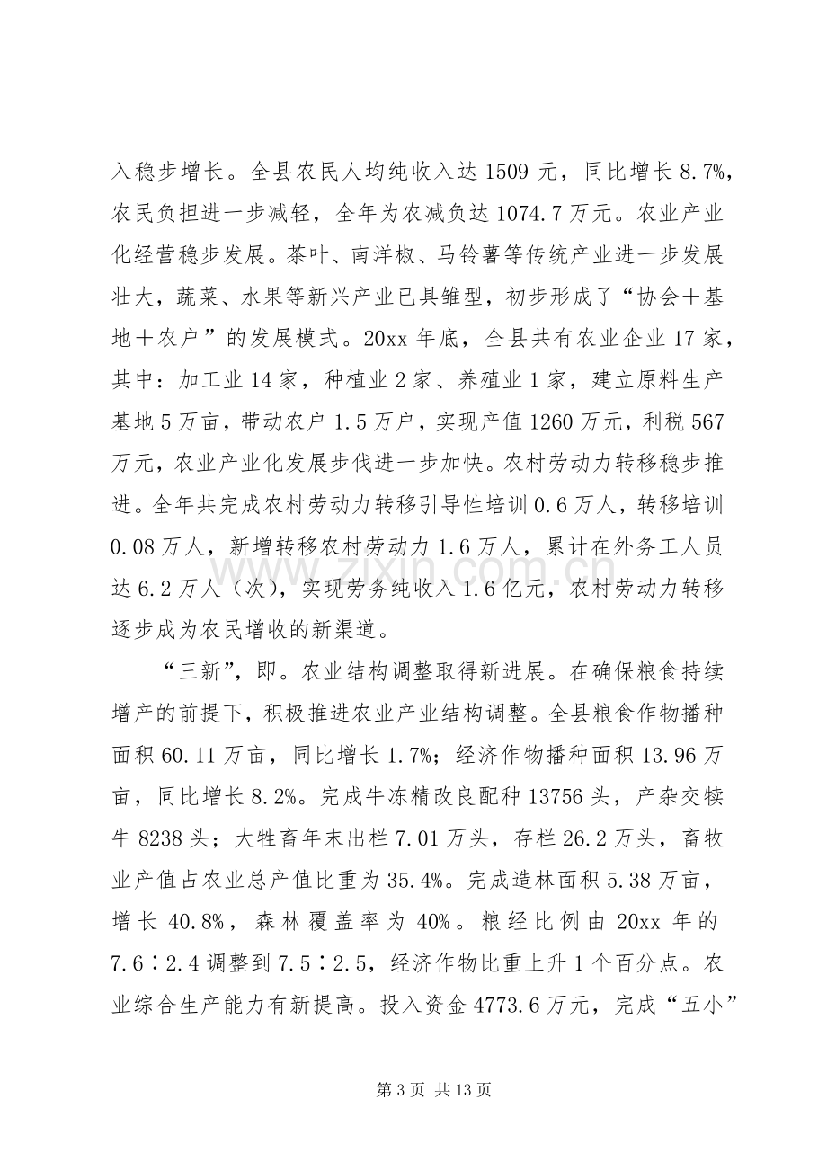 县长在全县农业农村三级干部会议结束时的讲话.docx_第3页