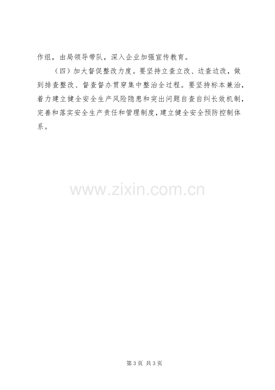 工信系统安全大整治专项行动实施方案.docx_第3页