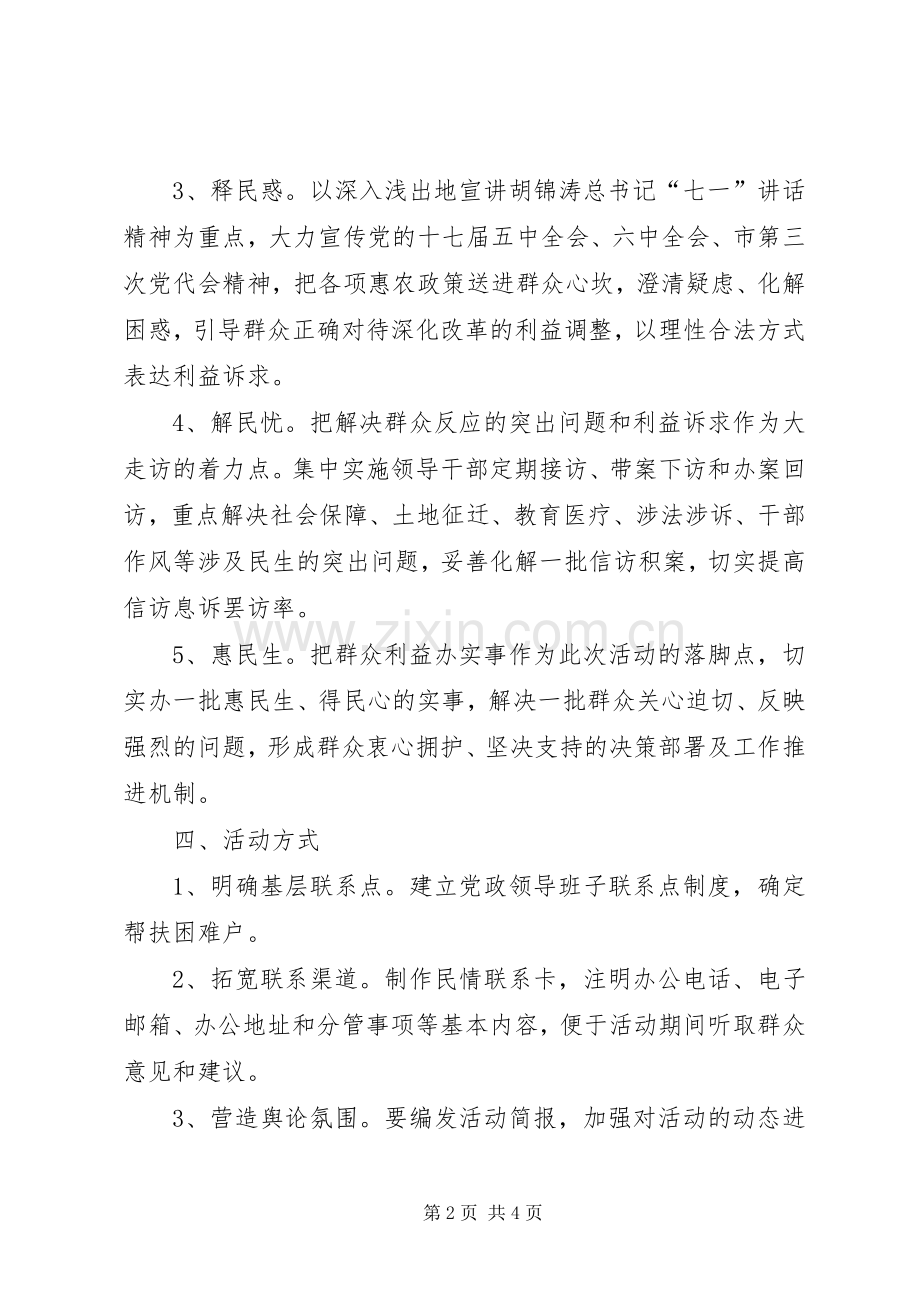 办事处走访活动方案.docx_第2页