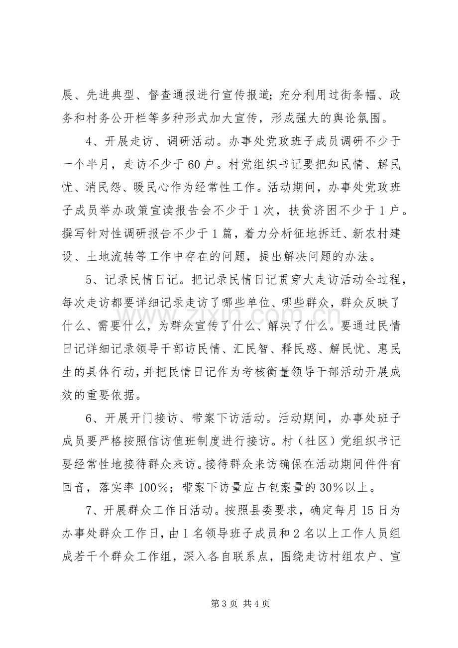 办事处走访活动方案.docx_第3页