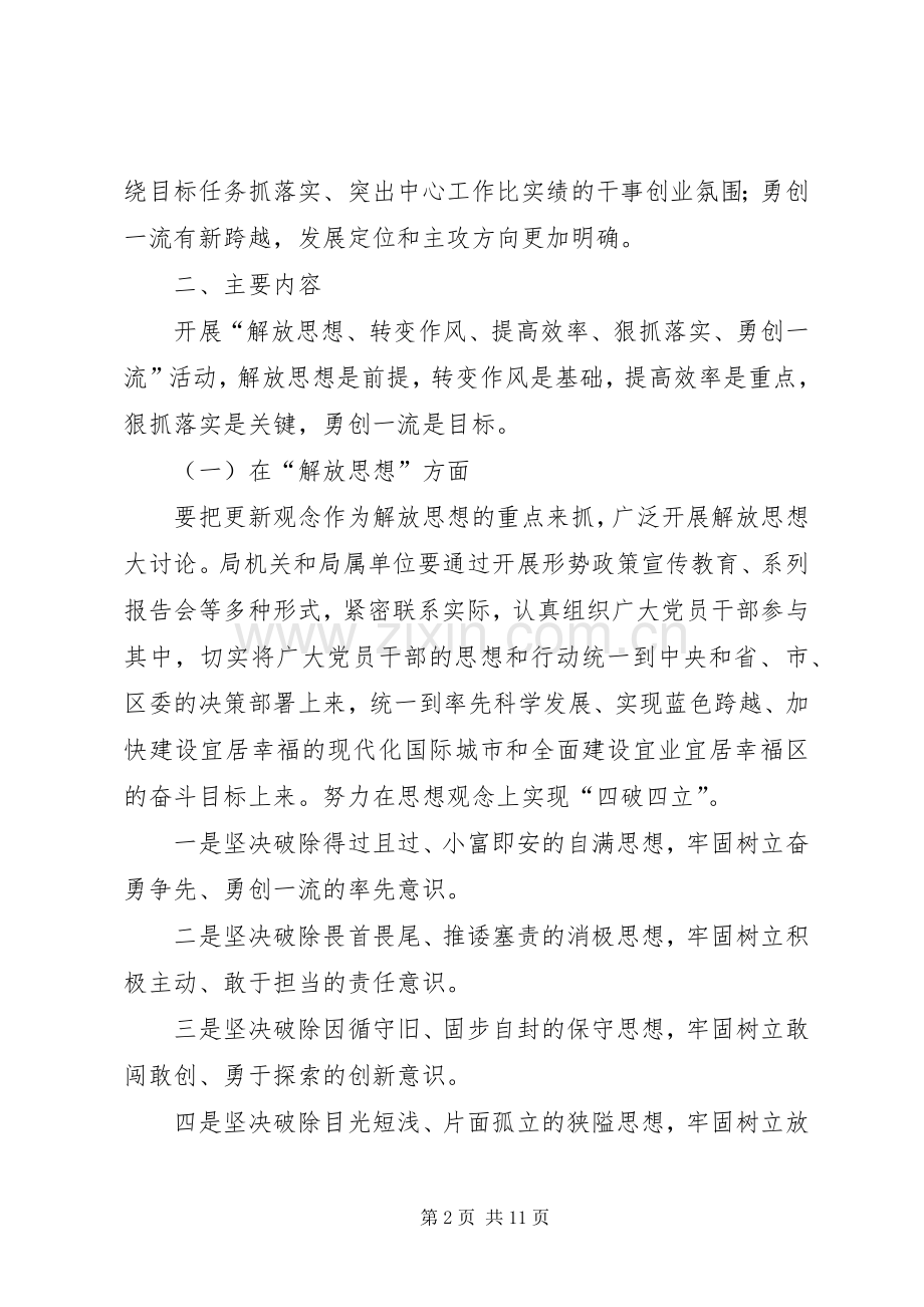 卫生局党委解放思想实施方案.docx_第2页