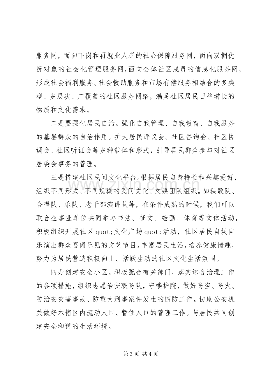 竞选居委会主任演讲稿.docx_第3页