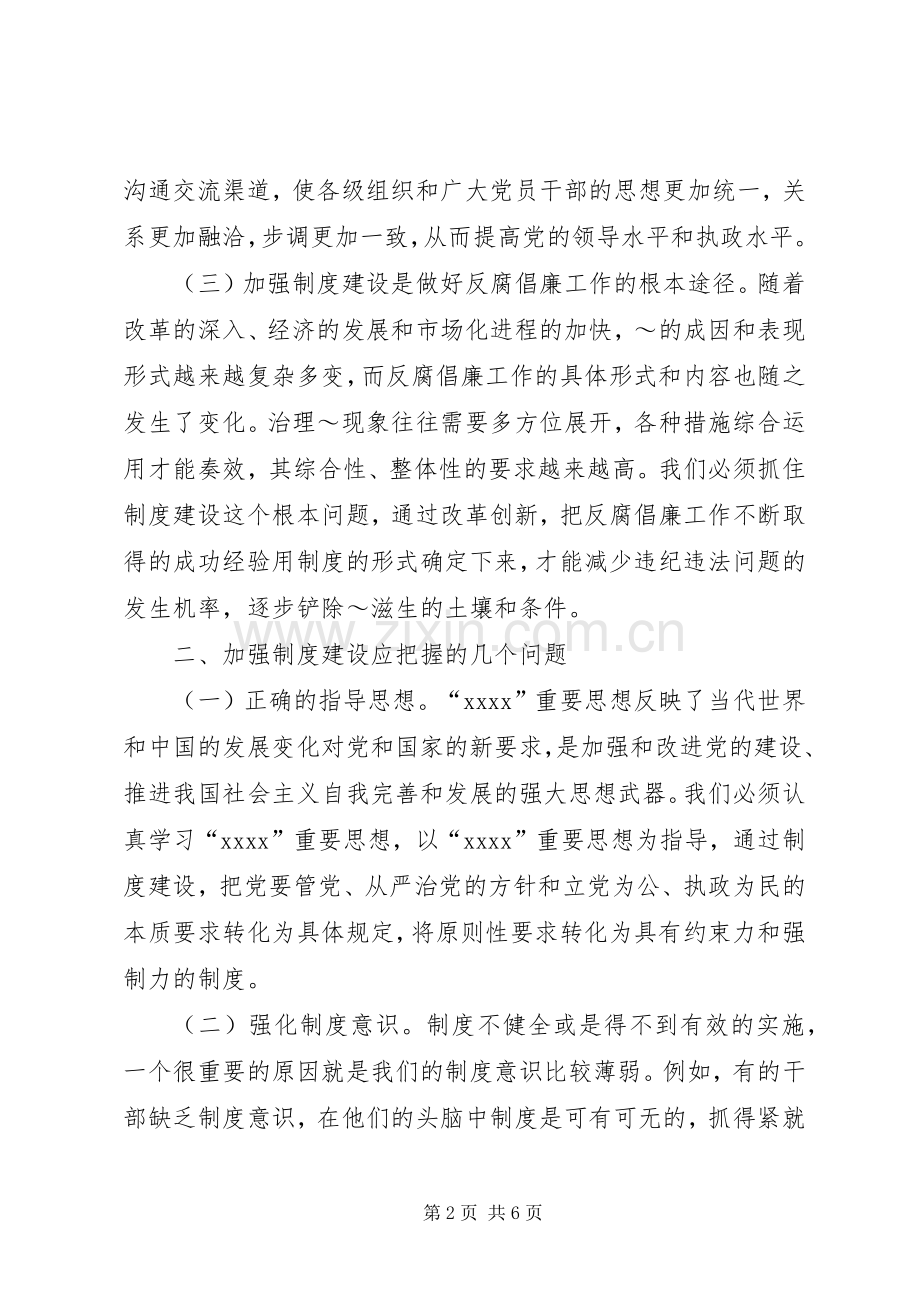 在九届县委第十次理论中心组学习会议上的发言稿.docx_第2页