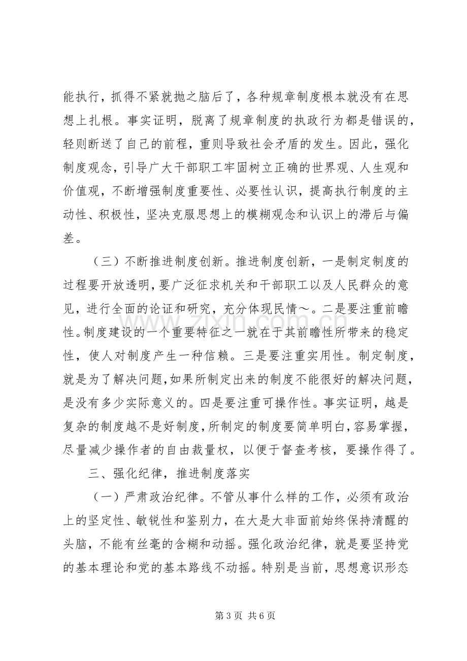 在九届县委第十次理论中心组学习会议上的发言稿.docx_第3页