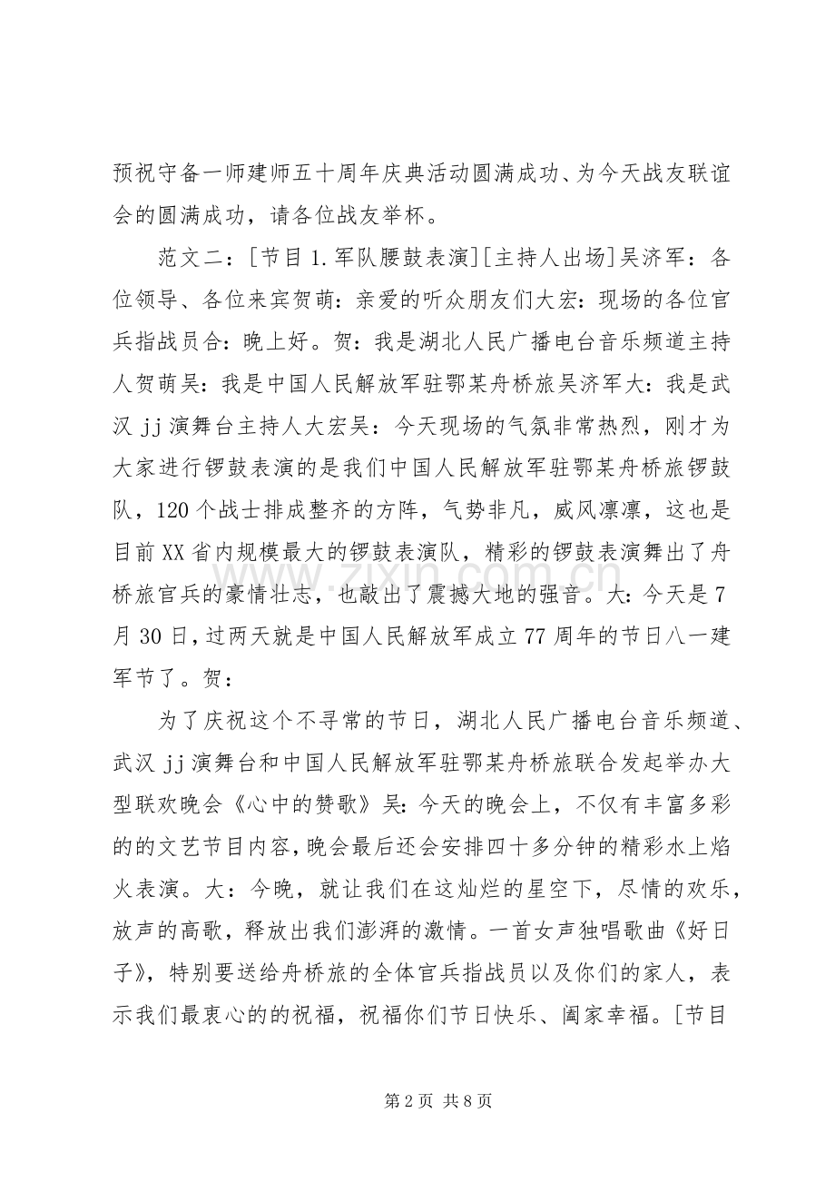 八一建军节主持词.docx_第2页