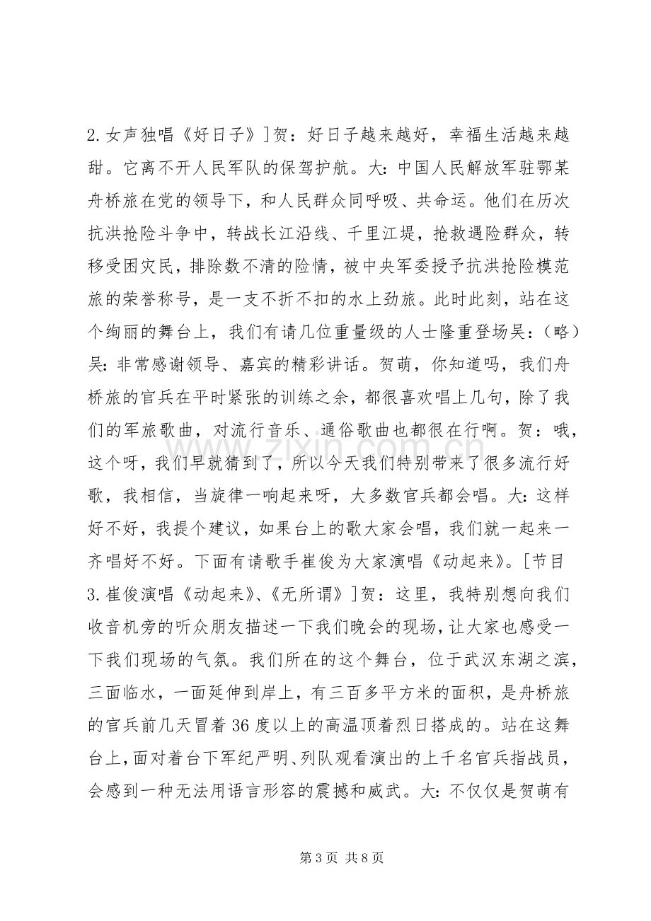 八一建军节主持词.docx_第3页