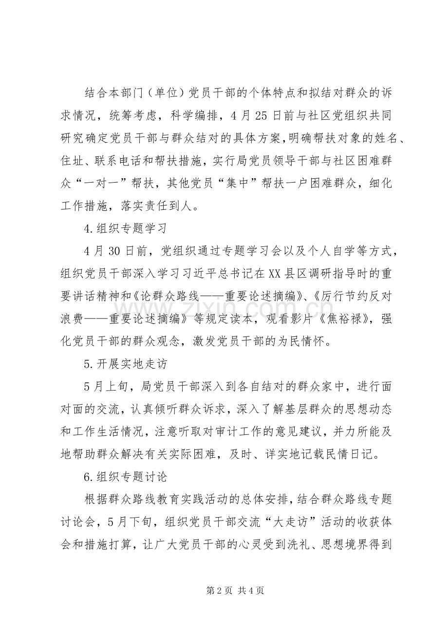 党员干部大走访活动方案.docx_第2页