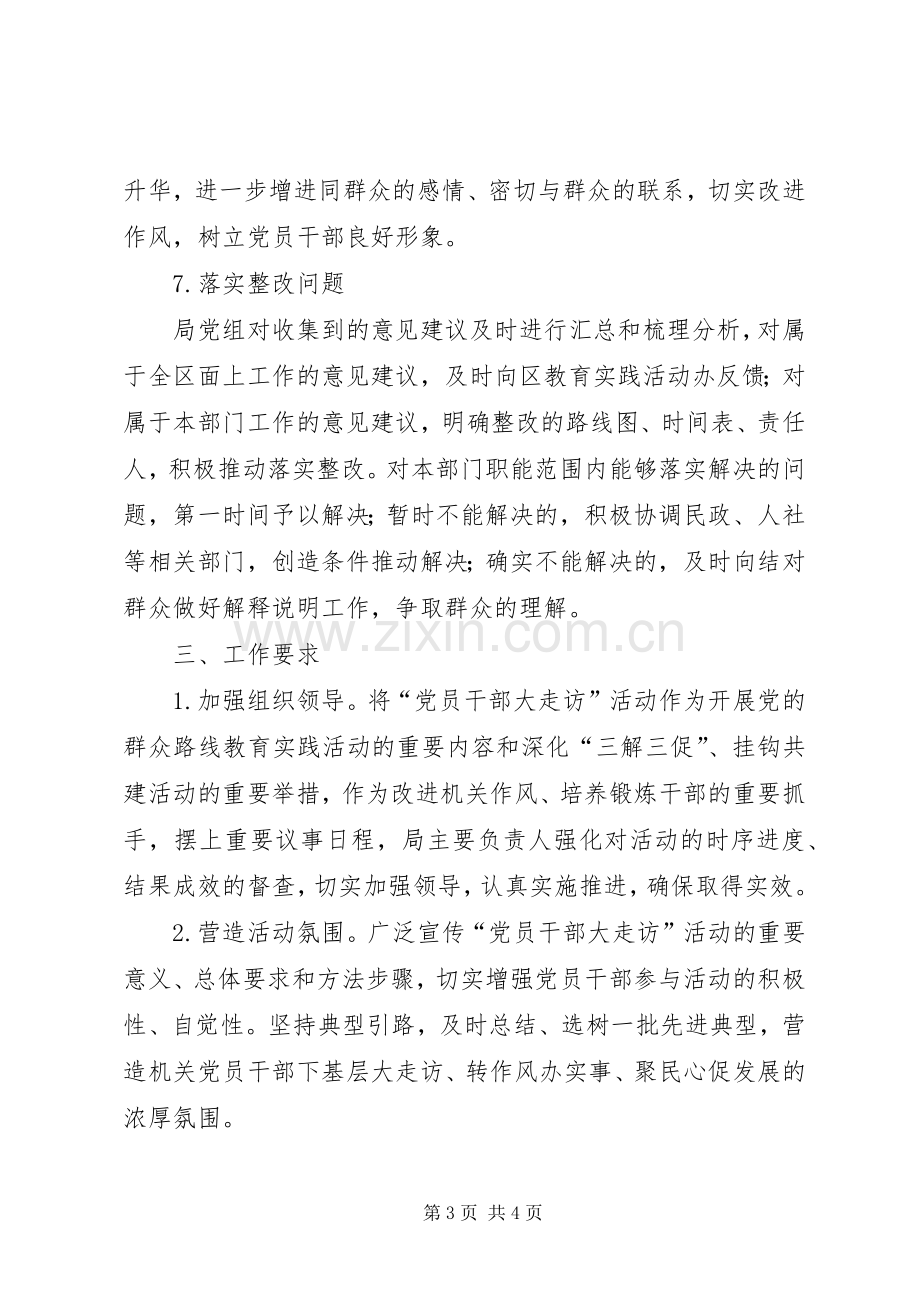 党员干部大走访活动方案.docx_第3页