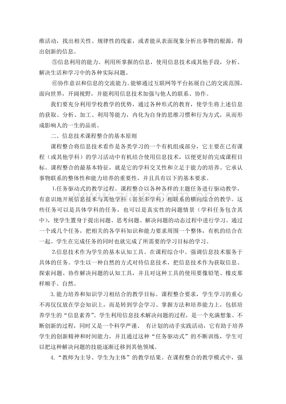 程潮邵柏胜信息技术与课程整合的研究与实践.doc_第2页