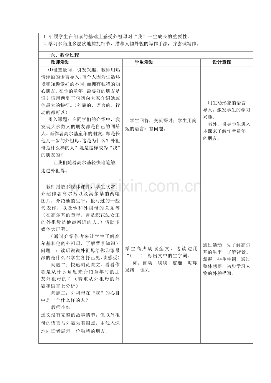 《童年的朋友》教学设计.doc_第2页