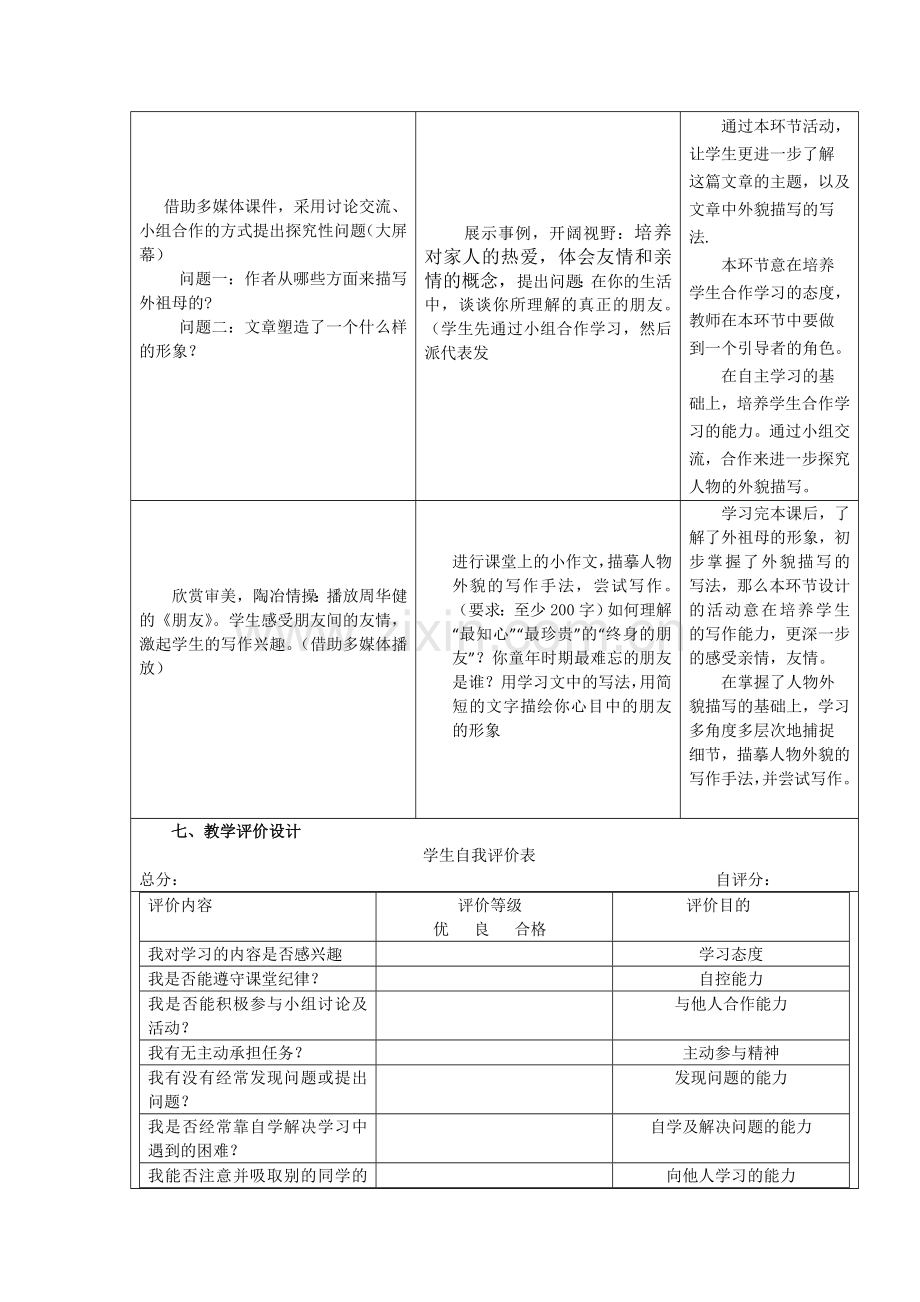 《童年的朋友》教学设计.doc_第3页