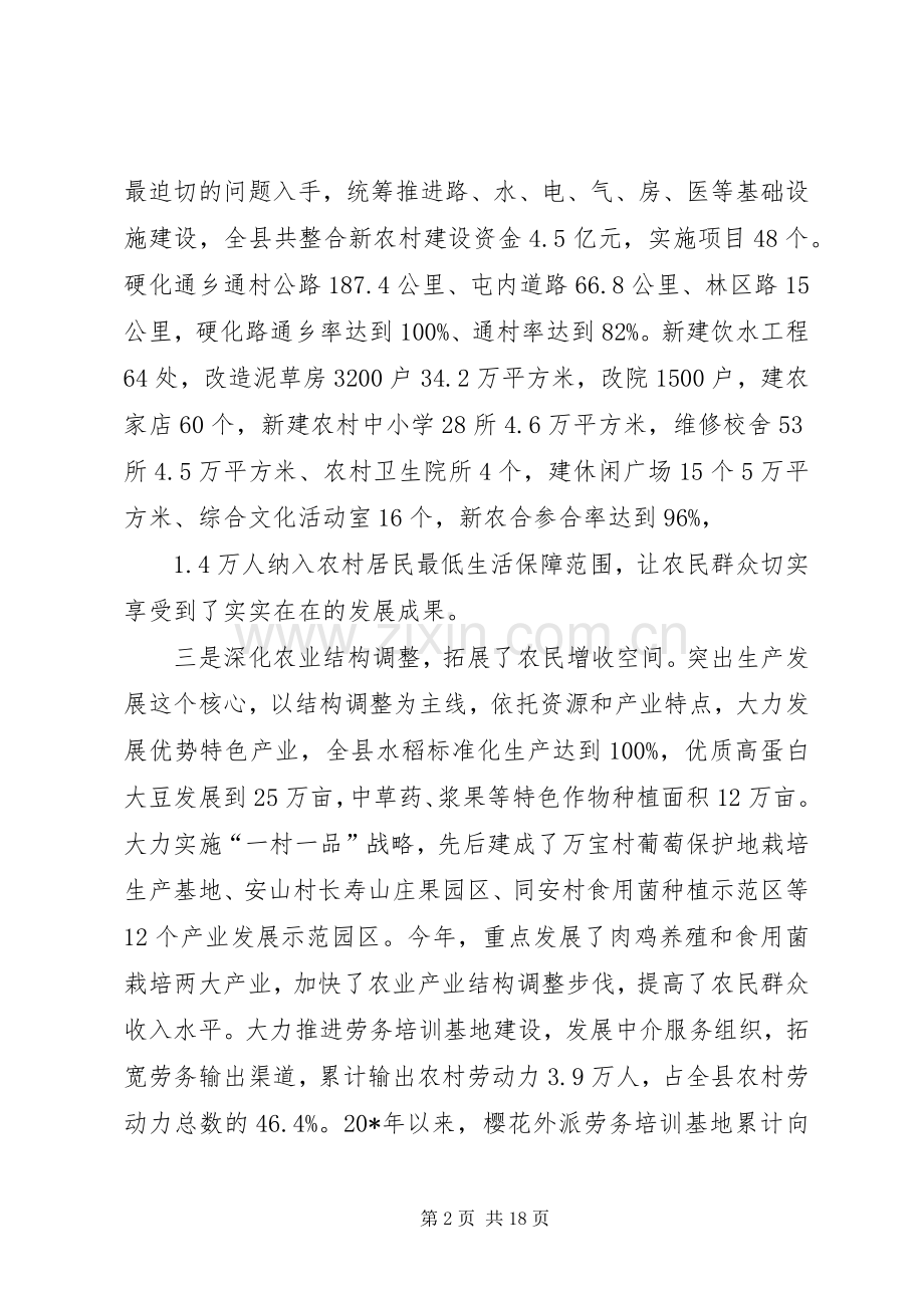 县委书记在全县新农村建设创建会讲话.docx_第2页