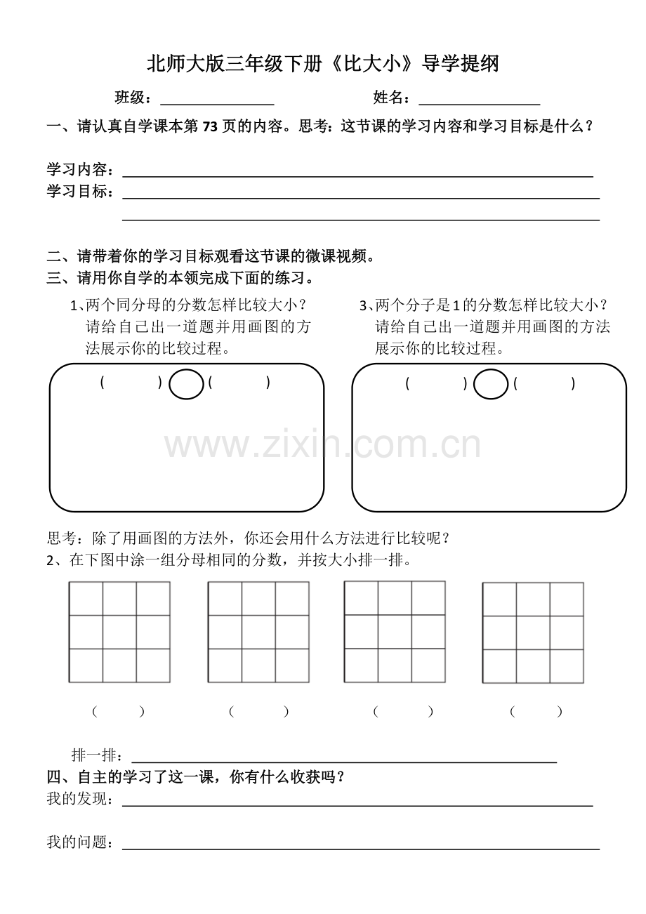 小学数学北师大2011课标版三年级比大小--导学提纲.docx_第1页