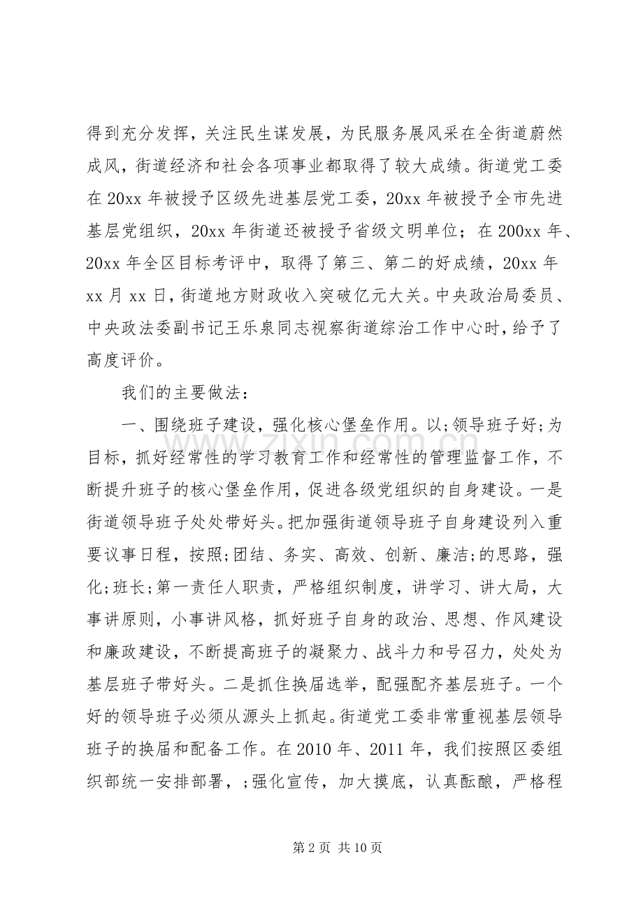 基层组织调研工作汇报发言.docx_第2页