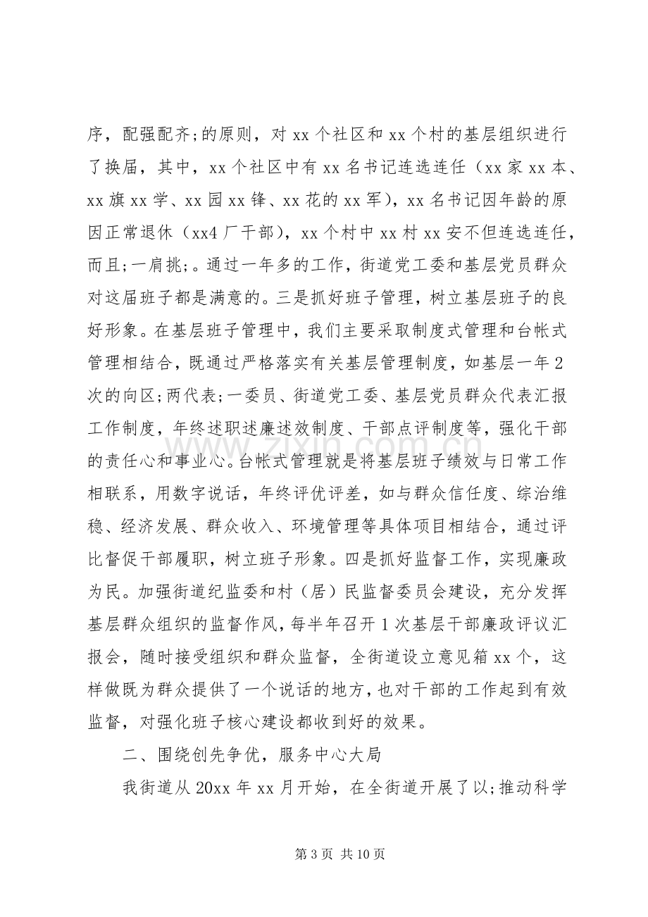 基层组织调研工作汇报发言.docx_第3页