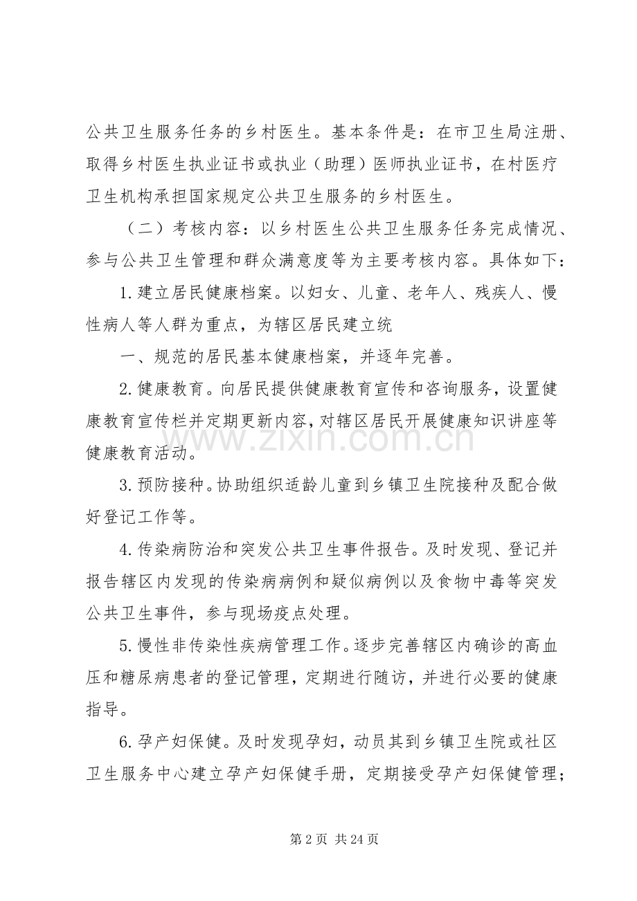 公共卫生考核实施方案.docx_第2页