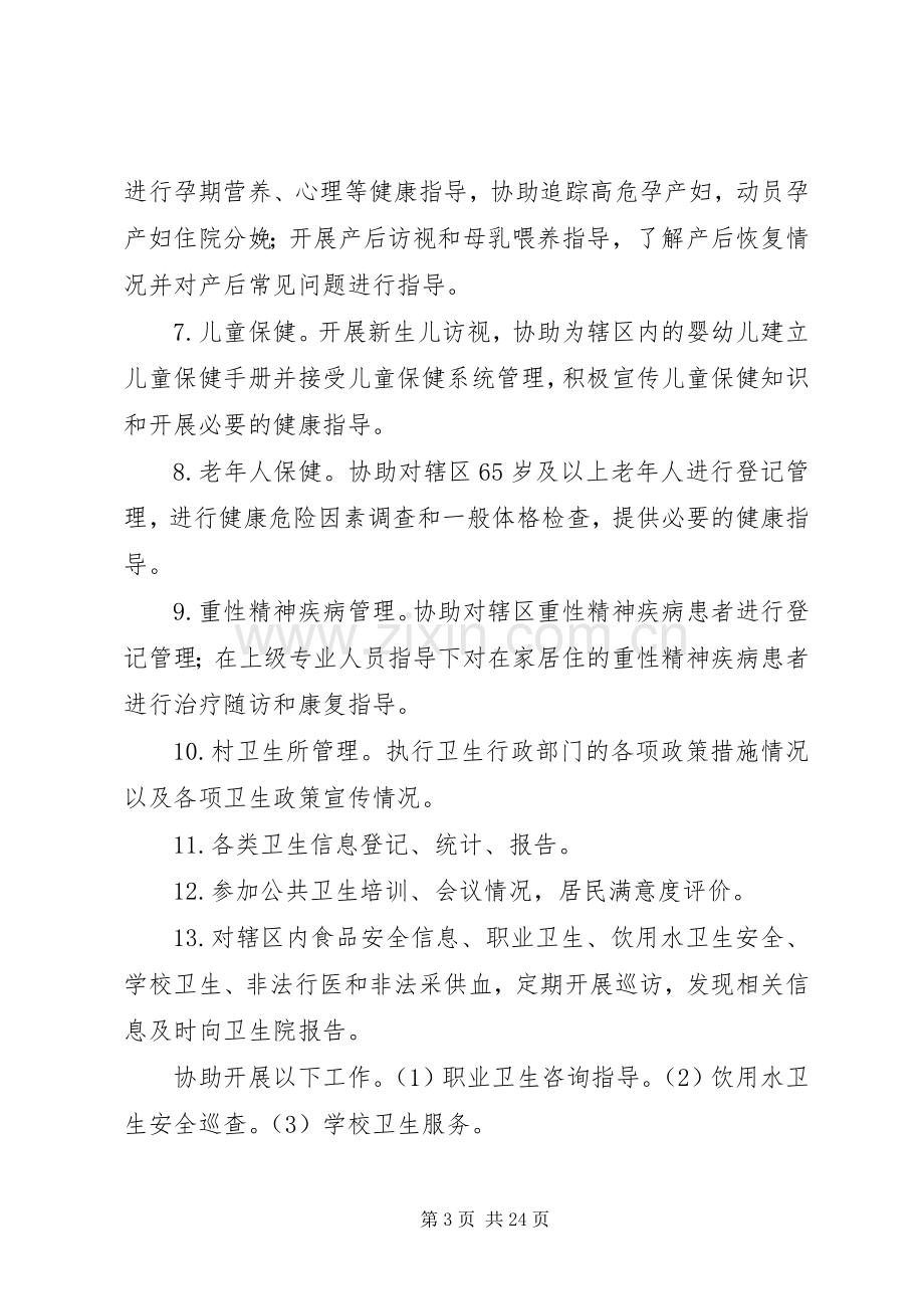 公共卫生考核实施方案.docx_第3页