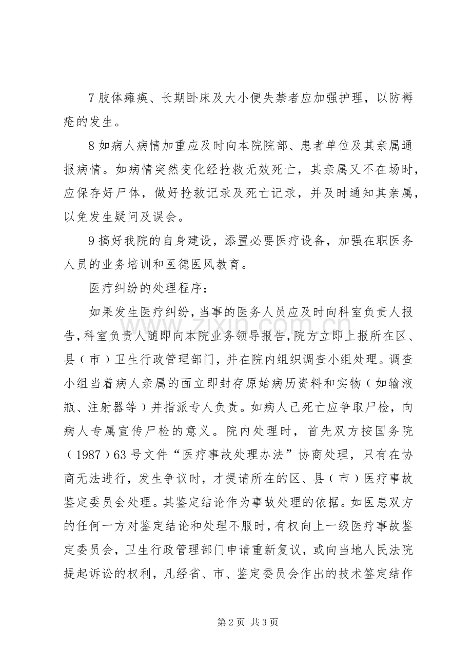 XX卫生院医疗纠纷预防和应急预案.docx_第2页