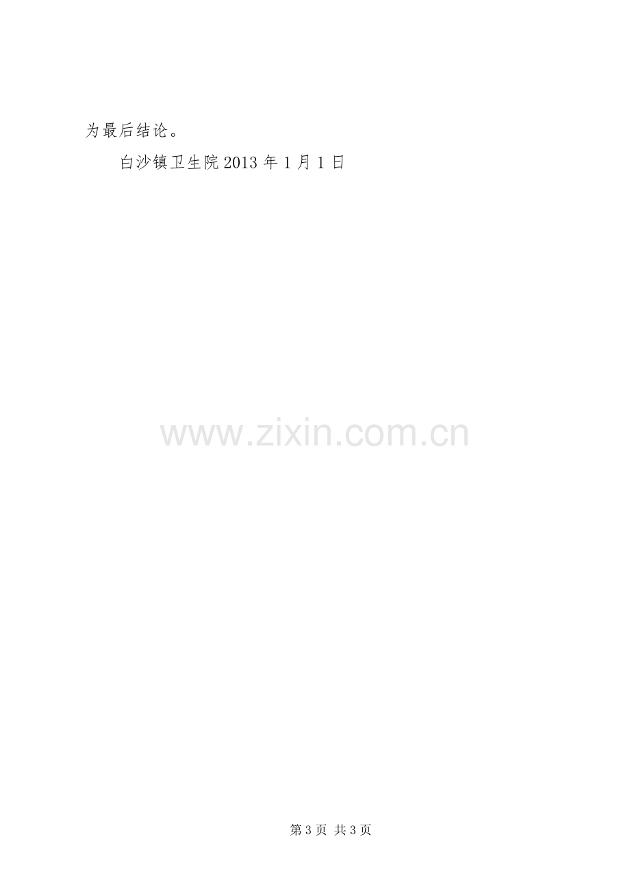 XX卫生院医疗纠纷预防和应急预案.docx_第3页